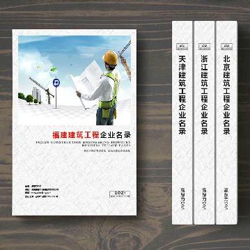 福建建筑工程企業(yè)精準(zhǔn)名錄