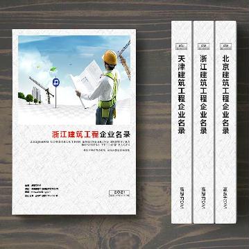 浙江建筑工程企業精準名錄