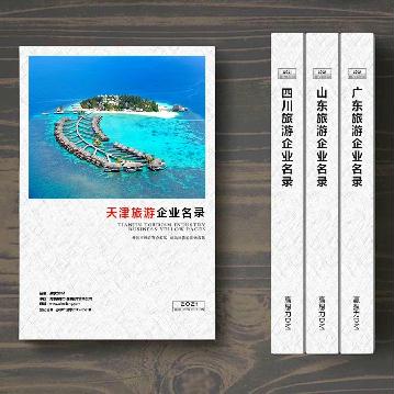 天津旅游企業(yè)精準(zhǔn)名錄