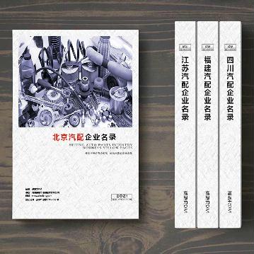 北京汽配企業(yè)精準(zhǔn)名錄