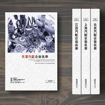 天津汽配企業(yè)精準(zhǔn)名錄