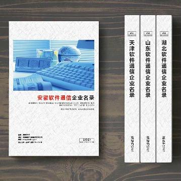 安徽軟件通信企業精準名錄