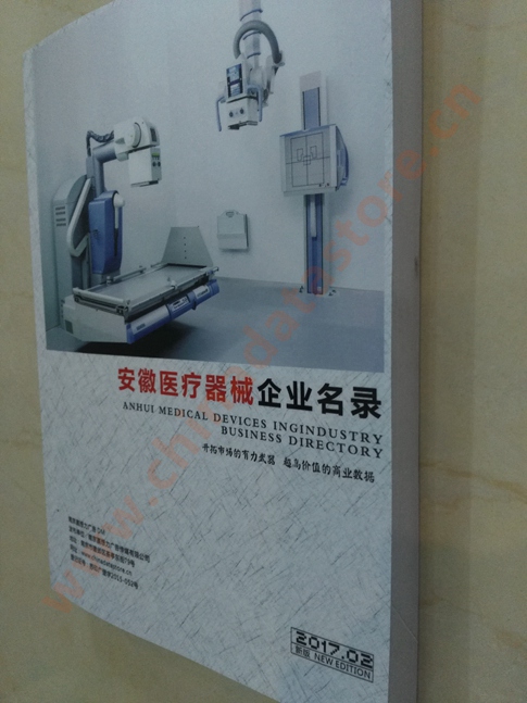 安徽醫(yī)療器械企業(yè)黃頁收錄了最新的安徽醫(yī)療器械企業(yè)名單，具有極高的營銷價值，實實在在提高銷售業(yè)績