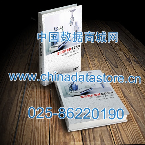 湖北醫療器械企業黃頁收錄了最新的湖北醫療器械企業名單，具有極高的營銷價值，實實在在提高銷售業績