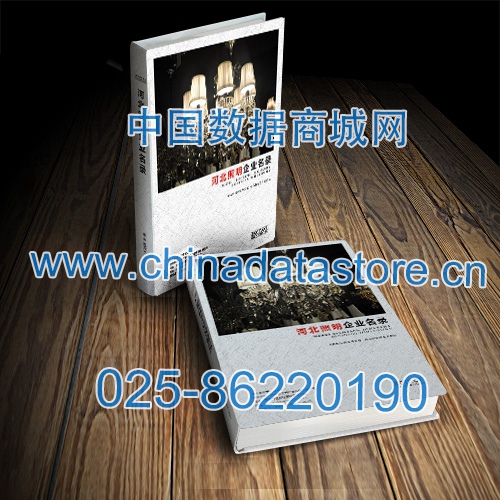 河北照明企業(yè)黃頁收錄了最新的河北照明企業(yè)名單，具有極高的營銷價值，實實在在提高銷售業(yè)績