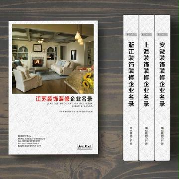 江蘇裝飾裝修企業(yè)精準(zhǔn)名錄