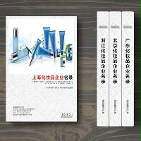 上海化妝品企業精準名錄