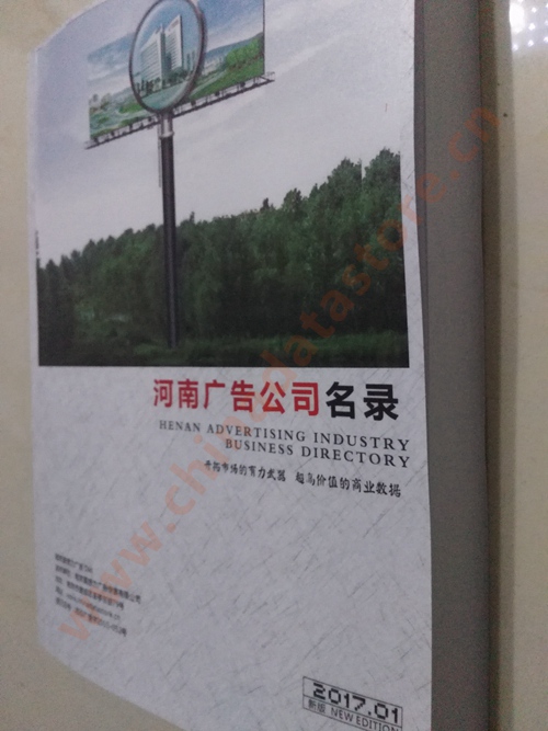 河南廣告企業(yè)黃頁收錄了最新的河南廣告企業(yè)名單，具有極高的營銷價值，實實在在提高銷售業(yè)績
