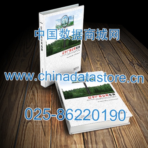 遼寧廣告企業(yè)黃頁收錄了最新的遼寧廣告企業(yè)名單，具有極高的營銷價(jià)值，實(shí)實(shí)在在提高銷售業(yè)績(jī)