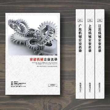 安徽機械企業(yè)精準名錄