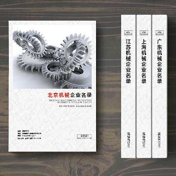 北京機(jī)械企業(yè)精準(zhǔn)名錄