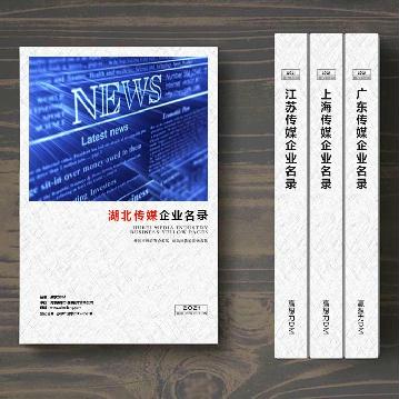 湖北傳媒企業精準名錄