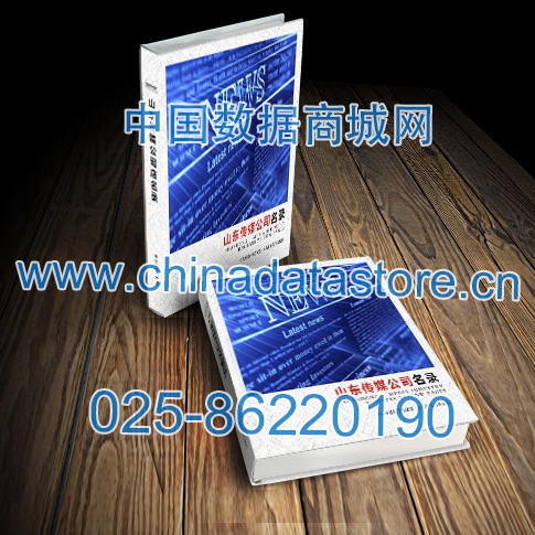 中國山東傳媒企業(yè)黃頁可開展精準(zhǔn)營銷，電話營銷、郵件營銷、傳真營銷等等多管齊下，圓您銷售冠軍夢