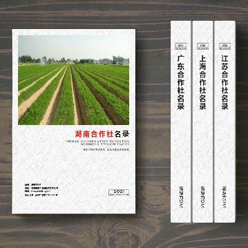 湖南合作社精準名錄