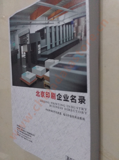 北京印刷企業(yè)黃頁(yè)收錄了最新的北京印刷企業(yè)名單，具有極高的營(yíng)銷價(jià)值，實(shí)實(shí)在在提高銷售業(yè)績(jī)