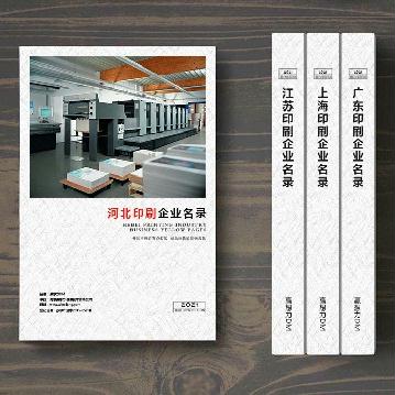 河北印刷企業精準名錄