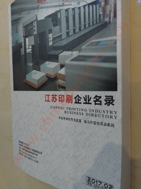 江蘇印刷企業(yè)黃頁收錄了最新的江蘇印刷企業(yè)名單，具有極高的營(yíng)銷價(jià)值，實(shí)實(shí)在在提高銷售業(yè)績(jī)