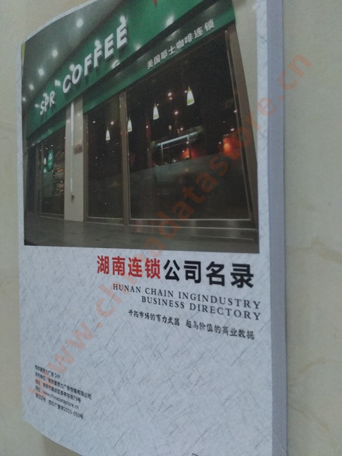 湖南連鎖企業(yè)黃頁(yè)收錄了最新的湖南連鎖企業(yè)名單，具有極高的營(yíng)銷價(jià)值，實(shí)實(shí)在在提高銷售業(yè)績(jī)