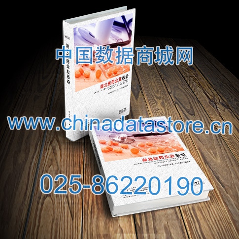 湖北醫藥企業黃頁收錄了最新的湖北醫藥企業名單，具有極高的營銷價值，實實在在提高銷售業績