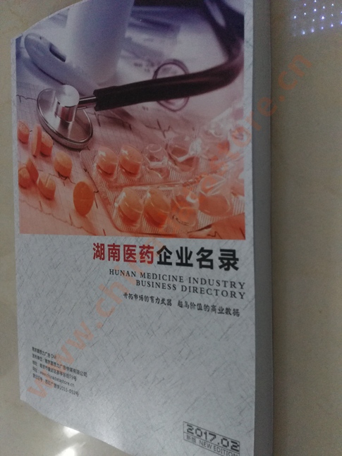 湖南醫(yī)藥企業(yè)黃頁收錄了最新的湖南醫(yī)藥企業(yè)名單，具有極高的營(yíng)銷價(jià)值，實(shí)實(shí)在在提高銷售業(yè)績(jī)