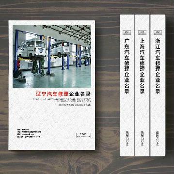 遼寧汽車維修企業精準名錄