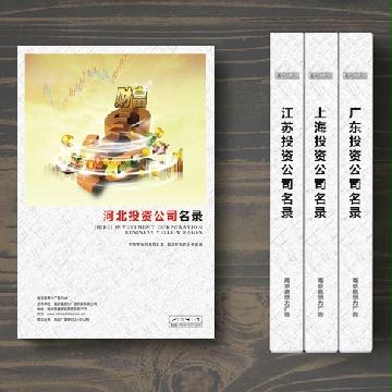 河北投資企業精準名錄