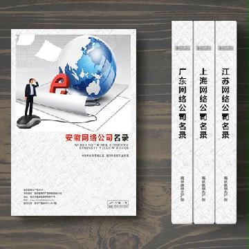 安徽網(wǎng)絡(luò)公司企業(yè)精準(zhǔn)名錄