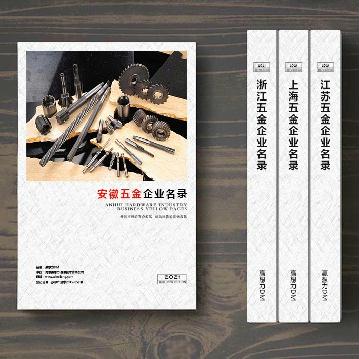 安徽五金企業(yè)精準名錄