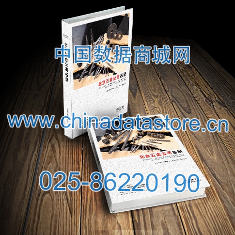 北京五金企業(yè)黃頁(yè)可開(kāi)展精準(zhǔn)營(yíng)銷，電話營(yíng)銷、郵件營(yíng)銷、傳真營(yíng)銷等等多管齊下，圓您銷售冠軍夢(mèng)