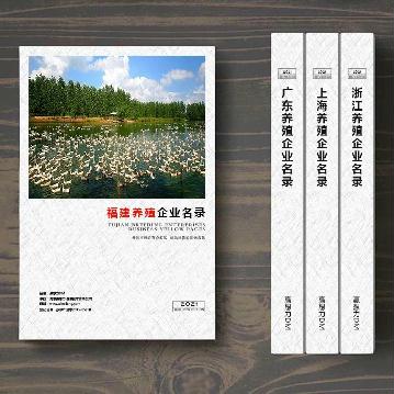 福建養殖企業精準名錄