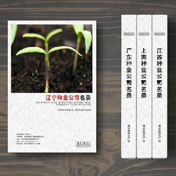 遼寧種子種業(yè)企業(yè)精準(zhǔn)名錄