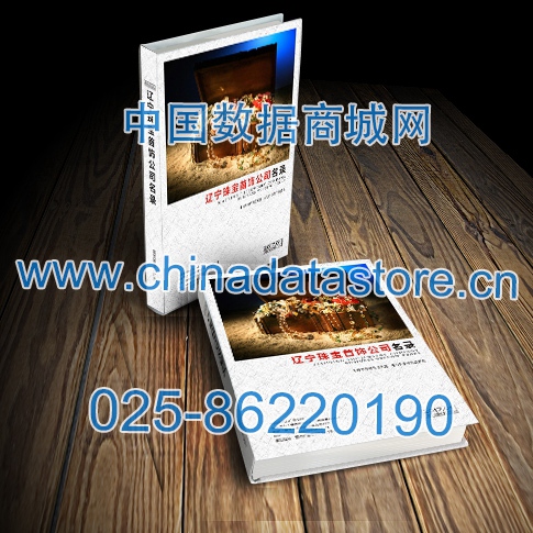 遼寧珠寶首飾企業(yè)黃頁收錄了最新的遼寧珠寶首飾企業(yè)名單，具有極高的營銷價(jià)值，實(shí)實(shí)在在提高銷售業(yè)績