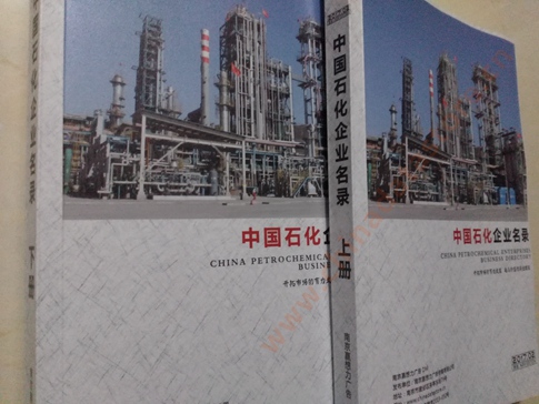 石化企業(yè)黃頁收錄了最新的石化企業(yè)名單，具有極高的營銷價值，實實在在提高銷售業(yè)績