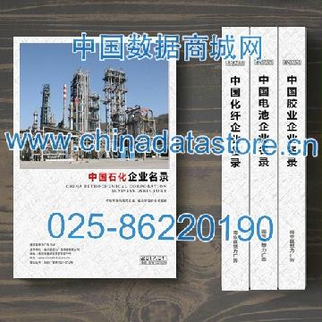 石化生產(chǎn)貿(mào)易企業(yè)精準名錄