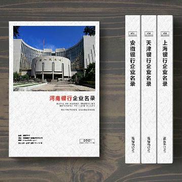 河南銀行業(yè)精準名錄