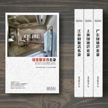 湖南服裝店精準(zhǔn)名錄