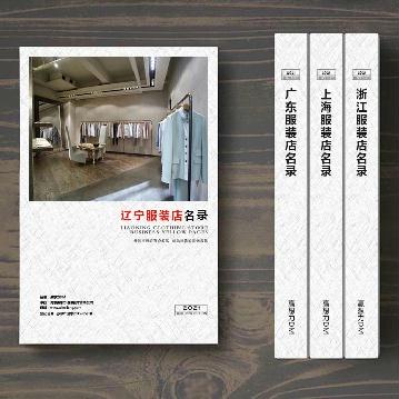 遼寧服裝店精準(zhǔn)名錄