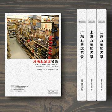 河南五金店精準名錄