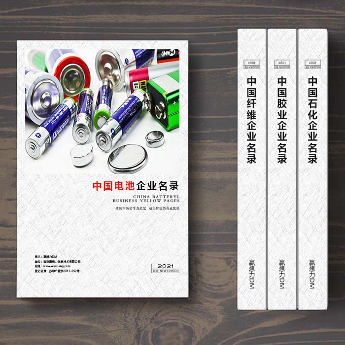 中國電池企業(yè)黃頁可開展精準(zhǔn)營銷，電話營銷、郵件營銷、傳真營銷等等多管齊下，圓您銷售冠軍夢