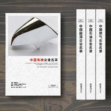 電鍍生產貿易企業(yè)精準名錄