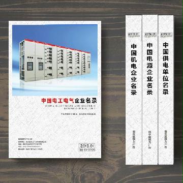 電工電氣生產(chǎn)貿(mào)易企業(yè)精準名錄