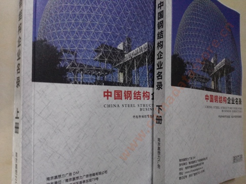 鋼結(jié)構(gòu)企業(yè)黃頁收錄了最新的鋼結(jié)構(gòu)企業(yè)名單，具有極高的營銷價(jià)值，實(shí)實(shí)在在提高銷售業(yè)績