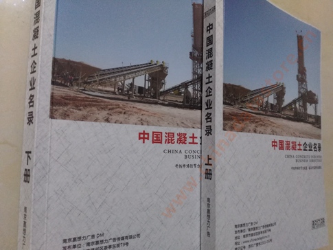 混凝土企業(yè)黃頁(yè)收錄了最新的混凝土企業(yè)名單，具有極高的營(yíng)銷(xiāo)價(jià)值，實(shí)實(shí)在在提高銷(xiāo)售業(yè)績(jī)