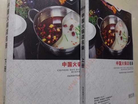 火鍋店黃頁(yè)收錄了最新的火鍋店企業(yè)名單，具有極高的營(yíng)銷價(jià)值，實(shí)實(shí)在在提高銷售業(yè)績(jī)