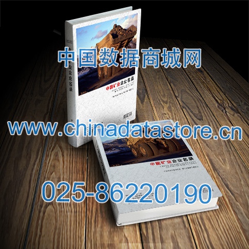 全國冶金礦產(chǎn)企業(yè)名單助您立刻獲得大量潛在客戶信息，大大減少銷售成本，是您的事業(yè)事半功倍