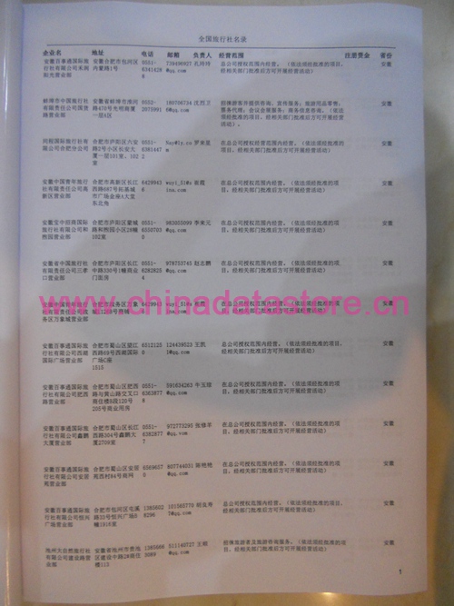 旅行社黃頁收錄了最新的旅行社名單，具有極高的營銷價值，實實在在提高銷售業(yè)績