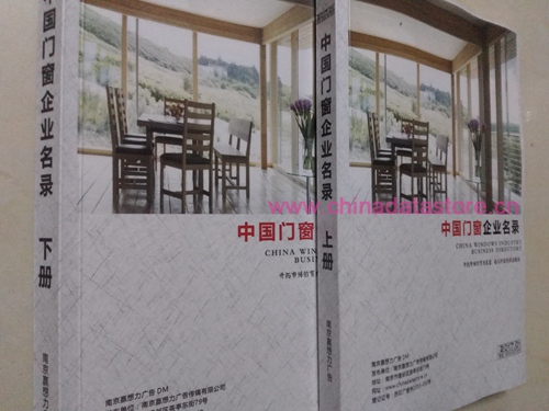 門窗企業(yè)黃頁收錄了最新的門窗企業(yè)名單，具有極高的營銷價值，實實在在提高銷售業(yè)績
