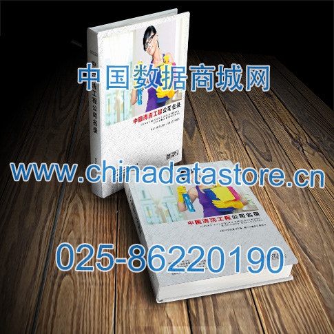 清洗工程設(shè)備企業(yè)黃頁收錄了最新的清洗工程設(shè)備企業(yè)名單，具有極高的營銷價值，實實在在提高銷售業(yè)績