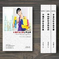 清洗工程企業(yè)精準名錄