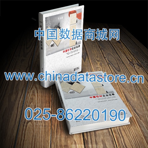 石材企業(yè)黃頁(yè)收錄了最新的石材企業(yè)名單，具有極高的營(yíng)銷價(jià)值，實(shí)實(shí)在在提高銷售業(yè)績(jī)